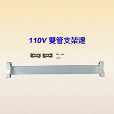 耀星照明 BL誘蚊燈管 紫藍光UVA 365NM 高效誘蚊 節能省電 居家必備, 110V T5 8W雙管支架燈