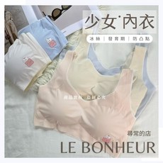 台灣現貨秒出 無痕少女內衣 女童透氣內衣 學生無鋼圈內衣 小學生內衣 工字背少女內衣 女孩內衣