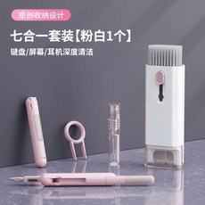 키보드 브러시 먼지 노트북 전용 청소 틈새 제거 브러시 컴퓨터 먼지 키보드 기계, B. 7종 세트 핑크 화이트 키보드 휴대폰 이어폰 스크
