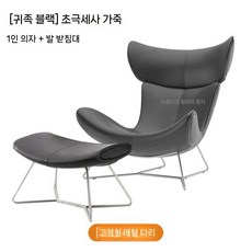 북유럽 1인용 리클라이너 편안한 독서 거실 서재 의자 체어 풋스툴 C490, H.노블블랙싱글체어+풋울트라슬림가죽, M161-1