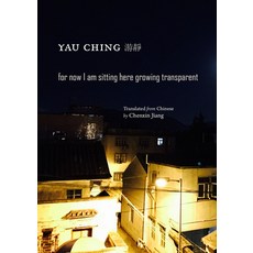 (영문도서) For Now I Am Sitting Here Growing Transparent Paperback, Zephyr Press, English, 9781938890345