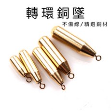 LUREER 轉環銅墜 高比重 不傷線, 1.8克,一個, 1個