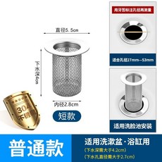 不鏽鋼地漏過濾網 - 浴室、洗手盆、浴缸毛髮過濾, 【地漏通用】短款小號
