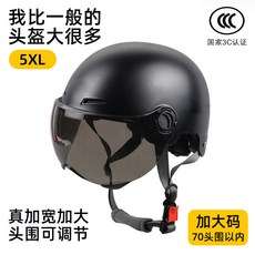 빅사이즈헬멧 대두헬멧 특대 하이바 바이크모자 여름, 1개, 5XL 샌드블라스트 블랙 자외선 차단 짧은 안경