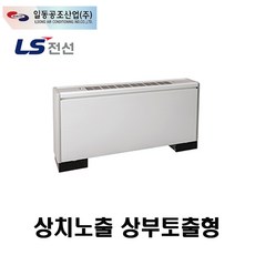 [일동공조] FC-12FE FCU 상치노출 상부토출형, 좌배관