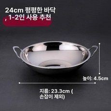 샐러드마스터 냄비 평평한 트레이 접시 스텐, 1개, 기본 구성품, 24cm 평바닥