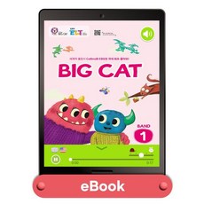 [패키지용] 리딩앤 퓨처팩 Big Cat Band1 (전52권), [패키지용] 리딩앤 퓨처팩 Big Cat Band1.., EBS교육방송 편집부(저), EBS한국교육방송공사
