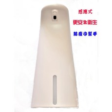 感應式自動酒精噴霧機 智能型 防疫神器
