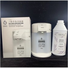 HM2 智能感應手指清潔器 送深層淨手液 ST-D01 酒精機 酒精噴霧機 乾洗手機 手部清潔, 潔淨白+薰衣草乾洗手液