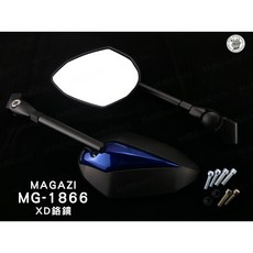韋德機車精品 MAGAZI MG-1866 XD 後照鏡 新勁戰 雷霆S GOGORO EC05適用, 1個, 藍