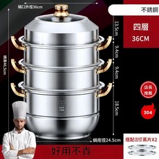 316不鏽鋼四層蒸鍋 好用不貴, 1套, 36cm