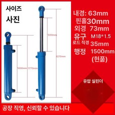 리프트 유압 작키 실린더 리프팅 63x35x1200, 63x35x1500, 1개