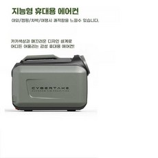 사이버테이크 실외기없는 에어컨 캠핑 이동식 에어컨, 감성