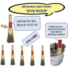 [뺑끼네] 실용신안등록 걸이형 페인트붓 도장전문가용붓 작업성 수성 유성 붓, 1세트