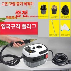 스팀기 스팀청소기 2500W 무선 고압 분사기, 홍콩 등 전용 220V 영국 A, 기본 모델명/품번