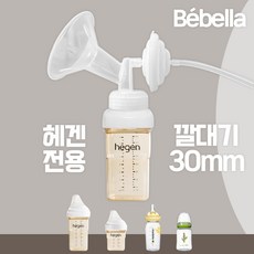 헤겐졎병 유축기 깔대기 세트/ 스펙트라 시밀레 호환, 헤겐 30mm, 1세트