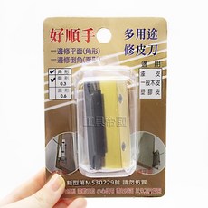 台灣製 好順手 多用途修皮刀 角形 面形0.3 修倒角 修平面 鎢鋼刀刃 兩用, 1個