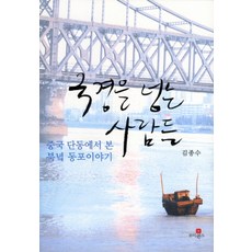 跨越國界的人們, 喬沃克斯