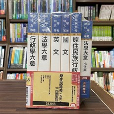 三民輔考出版 2023一般行政套書 (贈法學大意小法典) S020B23-1