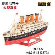 성인 목재 조립식 3D 배 모델 어린이 놀이용품 교육용 장난감, 선물세트 타이타닉 스텝 없음, 1개