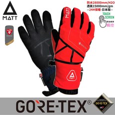 MATT AR-87三用保暖手套 GORE-TEX防水 PRIMALOFT防滑, 紅色M