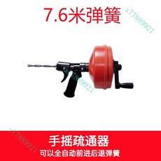電動馬桶疏通器 通下水道神器 萬能專用工具, 無電鑽款7.6米（可以手搖/電鑽）