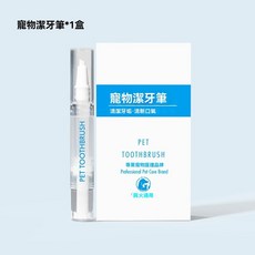 XGX 寵物潔牙筆 膏刷一體 寵物牙齒清潔, 1個, 寵物牙刷筆（1支裝）