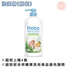 萌萌屋 博寶兒 奶瓶蔬果洗潔精 蔬果洗潔精 奶瓶洗潔精 瓶裝 罐裝 補充包 Probo, 1個, 650ml