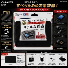 CARMATE DZ194 碳纖紋 L尺寸 止滑墊, 1個