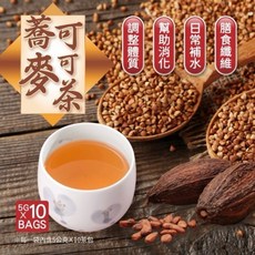 暖暖心 台灣蕎麥可可茶(5g*10包) 獨立包裝 冷熱皆宜, 1個