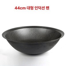 튼튼한 무쇠 화덕 주철냄비 가마솥 불판 대형솥, 1개, 44cm, 1cm