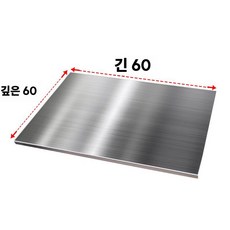 싱크대 찰떡궁합 스텐 플레이팅 상판 항균 도마 위생 스텐도마, P. 60x60cm, 1개