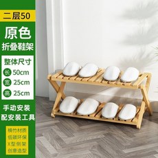 六層 70cm 楠竹折疊鞋架，免安裝，家用門口收納, 原色2層50★手動安裝★,無規格, 1個