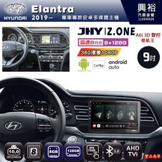 JHY 2019 Elantra專用Z.ONE安卓主機