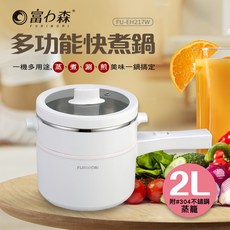 富力森FU-EH217W 多功能2L快煮鍋, FU-EH217W