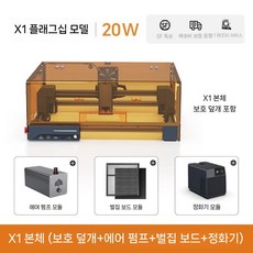 웨인럭스 레이저 커팅 머신 소형 자동 마킹 아크릴 목재 블록 가죽 골판지 DIY 나무판자, X1-20W 플래그십 (청정기)