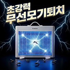 터트온 초강력 무선 모기퇴치기 포충기 C타입, TBN-04530