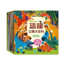 風車 幾米兒童圖書 會動的大恐龍百科立體書 恐龍立體書 侏儸紀公園, 恐龍立體大百科立體書 (京采出版
