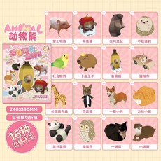 臺灣出貨 芯陌食玩 3d立體摺紙書 3.0兒童免剪裁 趣味益智 兒童食物diy 手工摺紙, 【動物篇】桌面紙偶立體書