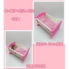 咪露娃娃奶瓶玩具組：娃娃周邊配件、仿真奶瓶、芭比娃娃、馬桶, 1個, 搖床+被子+枕頭+床墊四件組