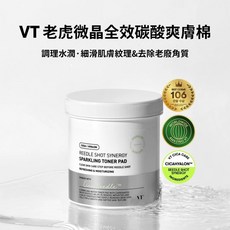VT REEDLE SHOT SYNERGY SPARKLING TONER PAD 微晶亮采氣泡煥膚棉片, 1個, VT 微晶亮采氣泡煥膚棉片