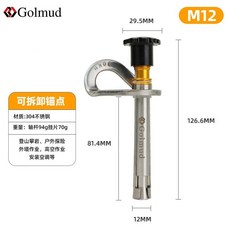哥爾姆 可拆卸式錨點 附O型鎖扣, 304錨點