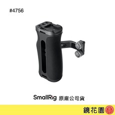 SmallRig 4756 1/4鎖式 迷你側手把, 1個