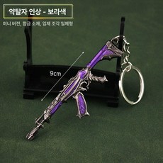 발로란트 약탈자 에피소드5 카람빗 밴달 오딘 팬텀 7종 선물 세트 게임 굿즈 키체인 펜던트, 9cm AK-퍼플, 1개