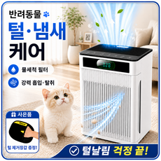 숨냥숨멍 펫공기청정기 반려동물 애완동물 털포집기 고양이털 강아지털 털흡입기, 1개, 화이트, 프리미엄
