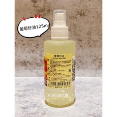 義大利甜杏仁油基底油125ML 百貨公司專櫃指緣油 滋潤保濕, 1個, 葡萄籽油125ml