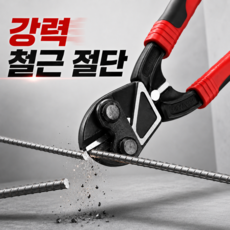 DANDY ZONE 철근절단기 와이어 절단기 케이블 컷팅 다용도 강력 볼트커터, 1개, D-13579