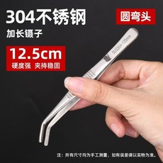 304不鏽鋼加長鑷子 帶齒圓彎頭18cm, 1個