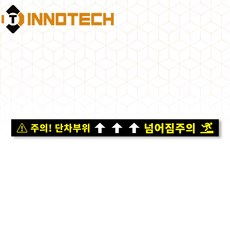 단차주의 미끄럼방지 논슬립코팅 솔벤바닥용 스티커 S105-11SF 600x50mm(5EA 1SET), 블랙, 5개