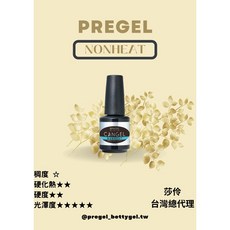 PREGEL 減熱免清上層膠 NONHEAT, 1個, 8g, 8g